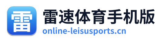 雷速体育手机版